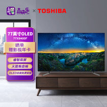 东芝(TOSHIBA)OLED电视77X9400F 77英寸 睿智双屏 火箭炮音响 4+128GB 8K画质芯片 智能网络家用液晶电视机