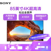 索尼（SONY）KD-85X85J 85英寸4K超高清HDR AI智能安卓10 杜比全景声 特丽魅彩Pro 液晶电视