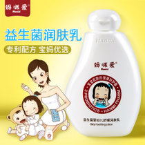 妈咪爱益生菌婴幼儿舒缓润肤乳[乐娱购]200ml 增强肌肤防护力 温和护肤