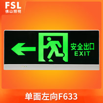 FSL 佛山照明 新国标消防安全出口指示灯LED指示牌紧急通道疏散指示应急照明灯单面双面标志灯(新国标 单面左向F633)