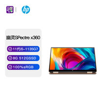 惠普(HP)Spectre x360 13幽灵超轻薄触控商务13.3英寸笔记本电脑(i5-1135G7 8G 512G 集显 FHD IPS 黑金）