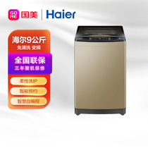 海尔(Haier) MB90-F056 9公斤 波轮洗衣机 免清洗变频 香槟金