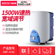 帅康（Sacon） 6.5升 小厨宝 1500W 速热储水式 厨房热水器 上出水 电热水器DSF-6.5Z(S)