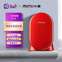 小吉(MINIJ) 复古化妆品小冰箱 美妆护肤品专用 网红冰箱 节能低噪 C2 15R