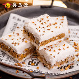 温州特产手工传统糕点桂花糕糯米糕250g*3网红零食夹心糕小米糕食品早餐(桂花糕)