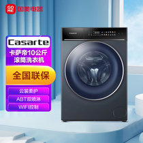 卡萨帝(Casarte)  10公斤 滚筒洗衣机 直驱巴氏除菌 C1 10L3CU1 锡兰青