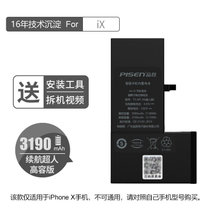 品胜苹果8p手机电池大容量电板iPhone6pulse全新7se耐用x原装正品(旗舰版【苹果X】3190mAh)