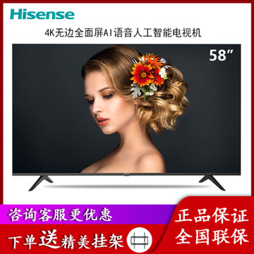 海信（Hisense）HZ58E3D 58英寸 无边全面屏 AI语音 4K HDR 智慧语音 人工智能电视机