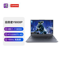 联想(Lenovo)拯救者Y9000P新款16.0英寸游戏本笔记本电脑(i7-11800H 16G 512G RTX3050Ti 4G独显 165Hz 黑)