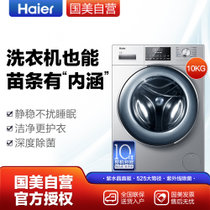 海尔(Haier) XQG100-B14876LU1 10公斤 滚筒洗衣机 大容量直驱 星空银