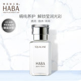 日本HABA角鲨烷修护精纯美容油精华油护肤油 1代(透明 日本进口15ml)