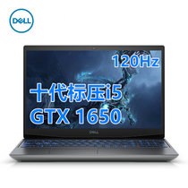 戴尔G5 5500 15.6英寸电竞游戏本笔记本电脑i5-10200H 4G独显 120Hz 背光键盘 高清屏(2546B/十代i5/GTX1650 官方标配/16G内存/512G固态)