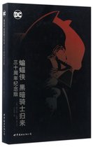 蝙蝠侠(黑暗骑士归来三十周年纪念版)(精)
