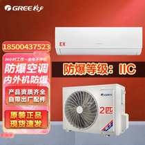 格力防爆空调特种空调用于危化品库蓄电池调漆室等场所(2匹冷暖220V)