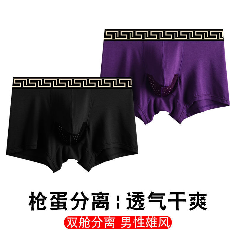 suntek男士内裤枪弹分离莫代尔托囊袋大码男平角裤衩透气舒服美观大方