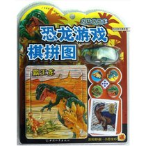 【新华书店】恐龙游戏棋拼图:凶猛的恐龙