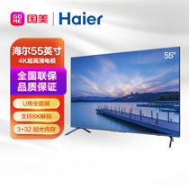 海尔(Haier)55U6 55英寸 4K超高清 8K解码 U角全面屏 远场语音 3+32GB超大内存 智能电视