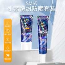 SMIA思密雅防晒小蓝套 SPF30+PA+++温和防晒修护隔绝紫外线敏感肌可用(自定义)