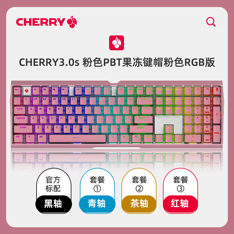 樱桃cherry mx3.0s奶油布丁定制pbt键帽游戏外设rgb背光机械键盘(3.