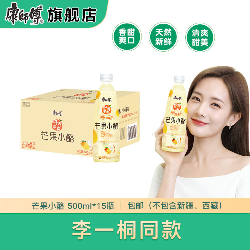 康师傅官方旗舰店李一桐同款康师傅轻养果荟芒果小酪果汁饮料瓶装饮品