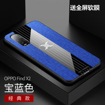OPPOFINDX2手机壳布纹磁吸指环findx2超薄保护套FindX2防摔商务新款(蓝色)