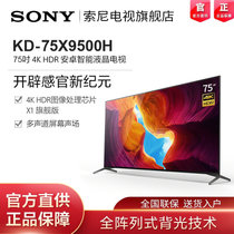 索尼(SONY)KD-75X9500H 75吋 4K超高清 HDR智能电视 人工智能语音 安卓9.0(黑色 75英寸)