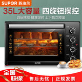 苏泊尔（SUPOR）电烤箱K35FK602 上下管独立控温 内置照明灯 家用多功能烘焙蛋糕机 35L大容量