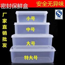 长方形透明带盖塑料保鲜盒密封盒水果肉食物冰箱收纳盒冷藏储物盒(（0.45L)  特小号 默认)