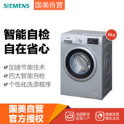 西门子(siemens) XQG80-WM10N1680W 8公斤 变频滚筒洗衣机(银色) 中途添衣 专业除菌设计