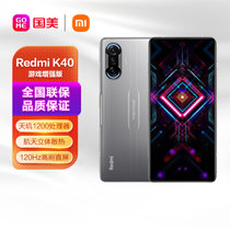 小米MI Redmi K40游戏增强版 天玑1200 弹出式肩键 120Hz高刷新 8GB+128GB 银翼 游戏手机