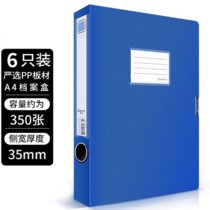 俊采云JCY-A24A4粘扣档案盒/文件盒/资料盒35mm 蓝色6册装 办公文具（单位：包）(蓝色 JCY-A24)