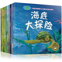 奇妙的科学全套10册动物海底世界大探险昆虫记3-6-7-8-9岁十万个为什么儿童读物图书正版幼儿科普百科全书故事书籍少儿
