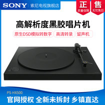 Sony/索尼 PS-HX500 黑胶唱片机HX500唱片翻录留声机唱机(版本)