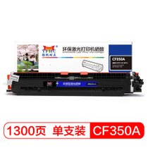 扬帆耐立(YFHC) CF350A墨粉盒 碳粉（计价单位只）黑色