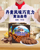 马来西亚原装进口 ZEK品牌丹麦风味【巧克力黄油曲奇】盒装饼干 休闲小吃聚会90g/盒*5 下午茶点心早餐零休闲食品