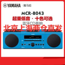 Yamaha/雅马哈 MCR-B043 无线蓝牙音响 CD播放器 桌面台式组合音响家用低音炮音箱(浅蓝)