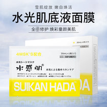 日本SUIKAN HADA水感肌水光面膜4片 补水保湿提拉紧致收缩毛孔(1盒（4片）)