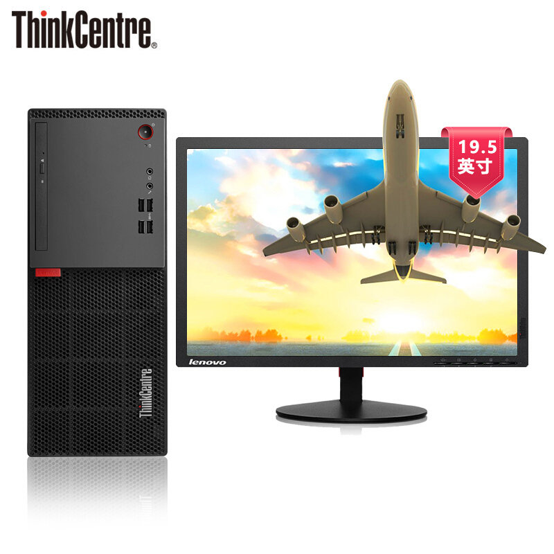 联想(ThinkCentr)E75系列台式电脑 带19.5英寸