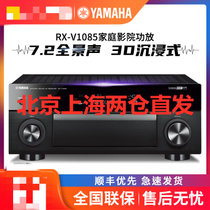 Yamaha/雅马哈 RX-V1085 功放7.2声道AVENTAGE 3D沉浸式 无线家庭影院 AV蓝牙功放机黑色