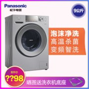 松下(Panasonic) 9公斤三维立洗智控大容量全自动变频家用泡沫净滚筒洗衣机 XQG09