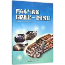 【新华书店】汽车电气设备构造维修一体化教材