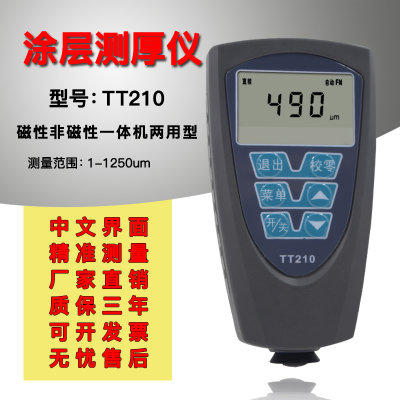 北京时代TT210 数字式涂层测厚仪 磁性/涡流两种测量方式 无损测量磁性/非磁性金属基体上覆盖层厚度(主机（官方标配） 标配)