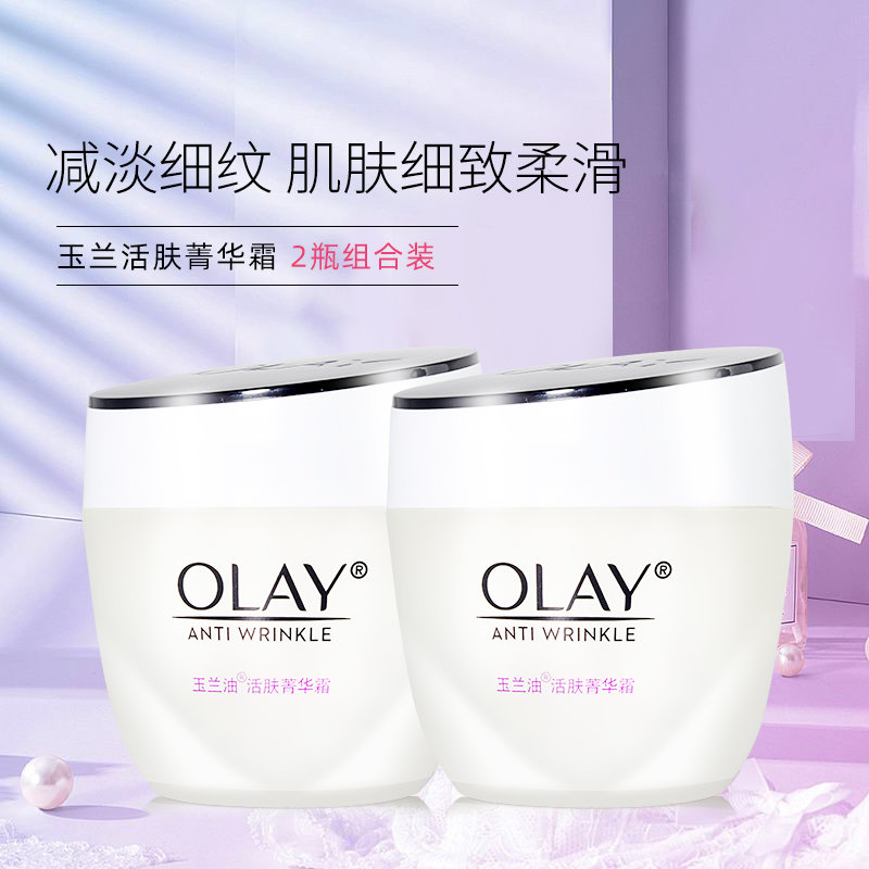 玉兰油活肤菁华霜50g2瓶轻盈滋润