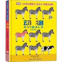 【新华书店】DK幼儿观察力、专注力、思维力训练 动物