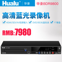 Hualu/华录 BDR9800 高清硬盘录像机 全高清HDMI蓝光光盘及硬盘录像机