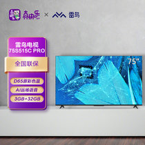 雷鸟（FFALCON）  TCL出品 75S515C PRO 新品75英寸高色域声控 3+32G全面屏4K电视机
