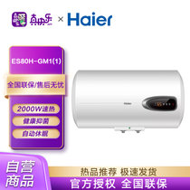 海尔（Haier）ES80H-GM1(1) 80升节能横式电热水器 2200W速热 精控数显 自动休眠 二级能效