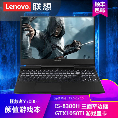 联想(Lenovo)拯救者Y7000P 15.6英寸游戏笔记本电脑i5-8300H PCIE固态 高色域电竞屏144Hz(标配8G内存/512G固态 GTX1050TI-4G独显) 联想(Lenovo)拯救者Y7000P 15.6英寸游戏笔记本电脑i5-8300H PCIE固态 高色域电竞屏144Hz(标配8G内存/512G固态 GTX1050TI-4G独显)
