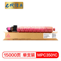 e代经典 理光MPC3501C粉盒红色 适用理光Ricoh Aficio MP C3501 C3001碳粉墨粉(红色 国产正品)