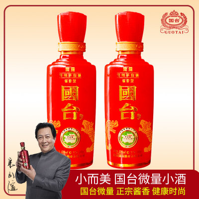 【酒厂自营】贵州国台酒53度国台微量100ml*2瓶大曲酱香型白酒 【酒厂自营】贵州国台酒53度国台微量100ml*2瓶大曲酱香型白酒